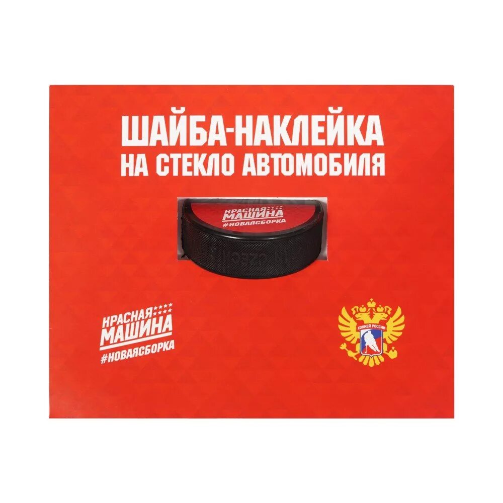 Шайба-наклейка на автомобиль "КРАСНАЯ МАШИНА" от рублей (КМ00024/2211)