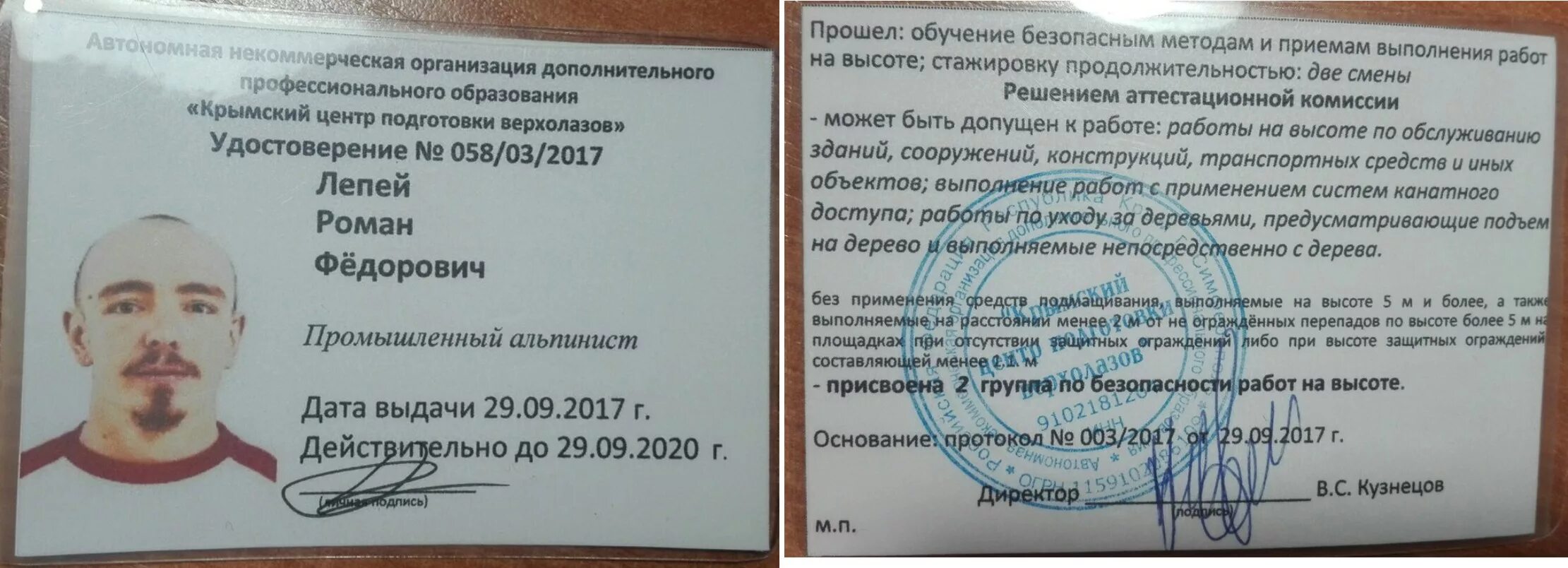 1 группа допуска работ на высоте. Допуск к работе на высоте.