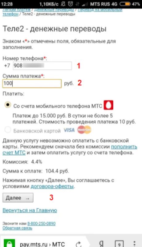 Поделиться интернетом с телефона на телефон мтс. ГБ С МТС на теле2. Деньги с теле2 на МТС. Перевести деньги с МТС на теле2. Передать интернет с МТС на теле2.