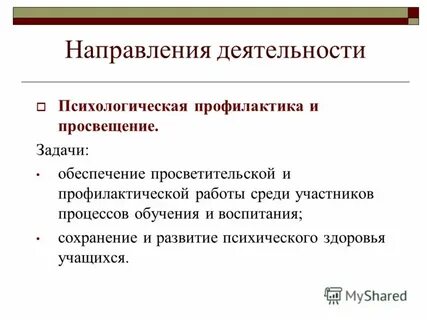 Процесса психологического просвещения