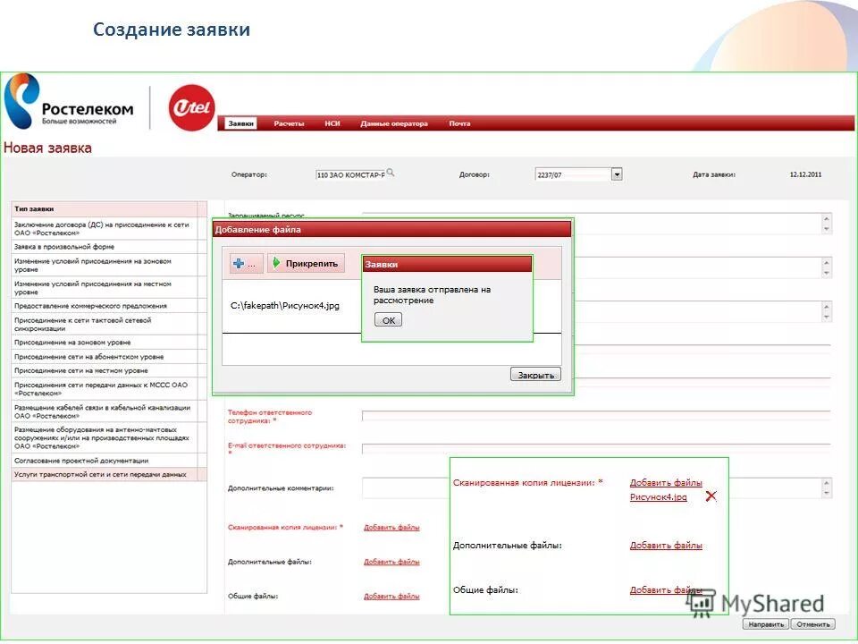 Отслеживание заявки. Статусы заявок. Контроль заявок. Отслеживание заявки. Отслеживание заявки.