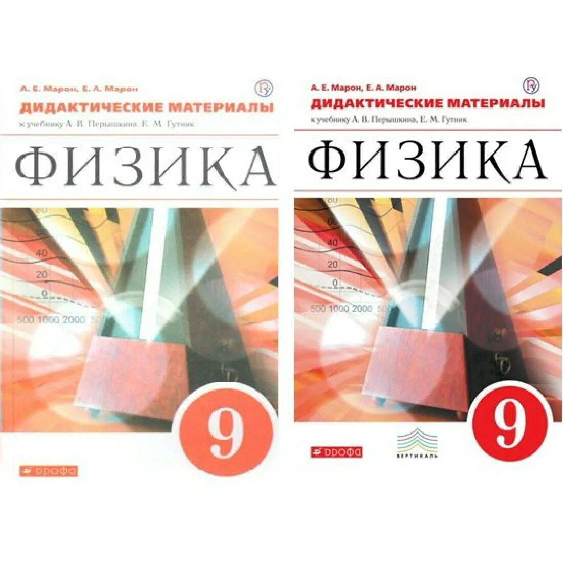 Марон дидактические материалы 9 класс. Физика 9 класс дидактические материалы. Перышкин дидактические материалы 9 класс. Дидактические материалы по физике 9 класс перышкин.