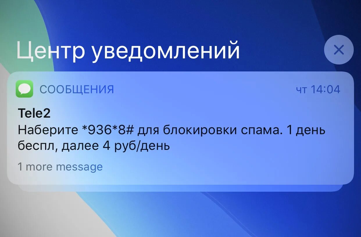 Теле2 защита от спама. Блокировка от спама теле2. Антиспам от теле2. Как отключить спам на теле2. Антиспам для звонков теле2.