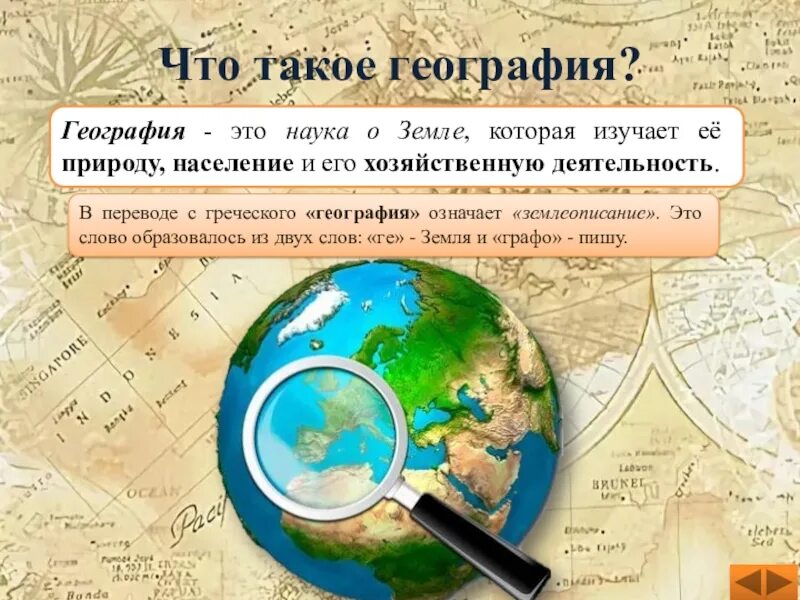 Географы используют