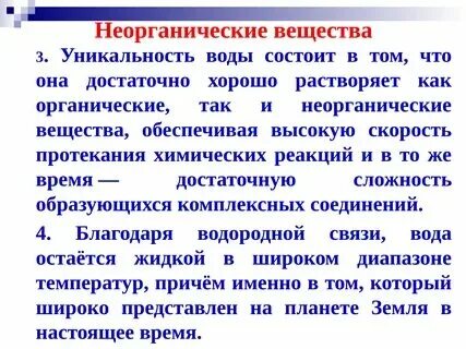 Приведите пример неорганического соединения: найдено 74 картинок