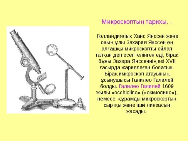 Ойлап тапты. Ойлап тапты