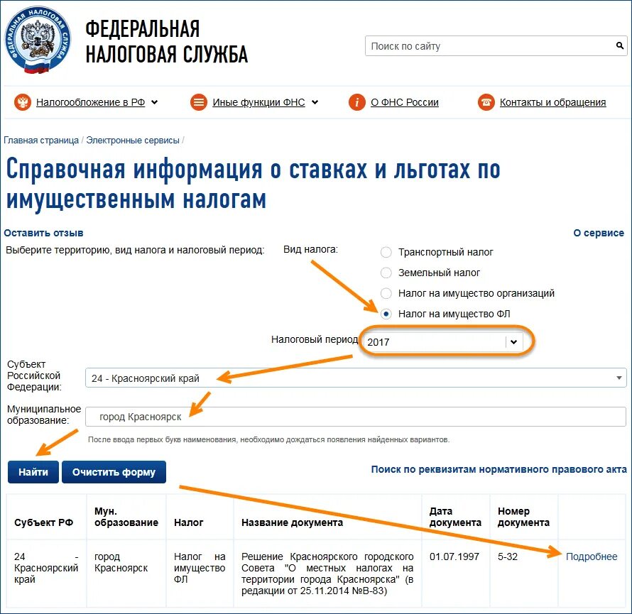 Пенсионер платит налог на недвижимость