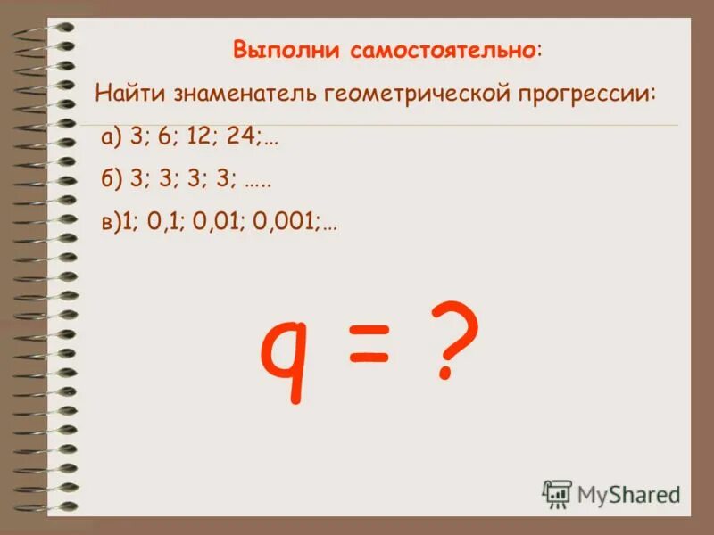 Найдите знаменатель геометрической прогрессии 12 4. Как найти q кл. Четыре числа образуют геометрическую прогрессию если к ним прибавить.