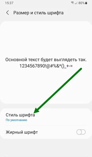 Шрифты на телефон. Как уменьшить шрифт на самсунге. Размер шрифта смс samsung. Изменился шрифт на самсунге. Samsung как изменить шрифт.
