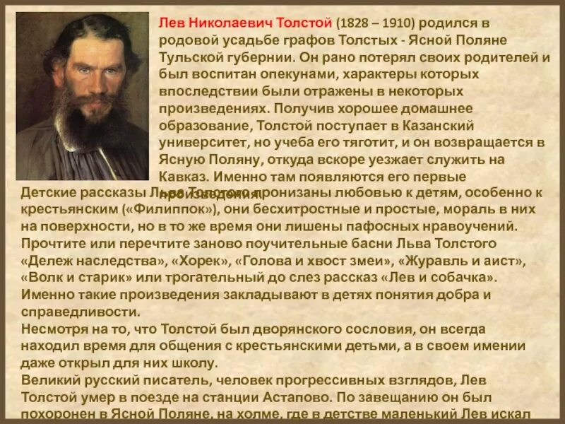 У льва николаевича толстого есть брат. Лев Николаевич толстой (1828-1910 гг.). Опекунша Льва Николаевича Толстого. Лев Николаевич толстой биография (1828 -1910). Лев толстой 1910.