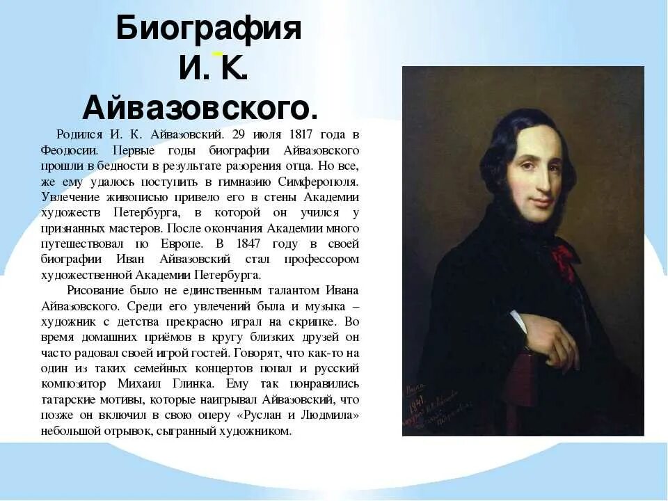 Айвазовский годы жизни. Айвазовский биография. Айвазовский портрет.