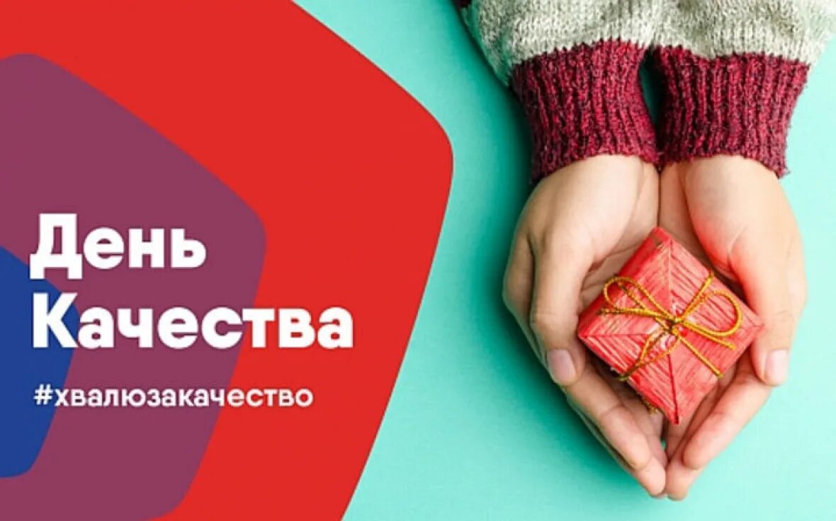 День качества открытка поздравление. Всемирный день качества. Всемирный денькаества. Поздравление с днем качества. Праздник день качества.