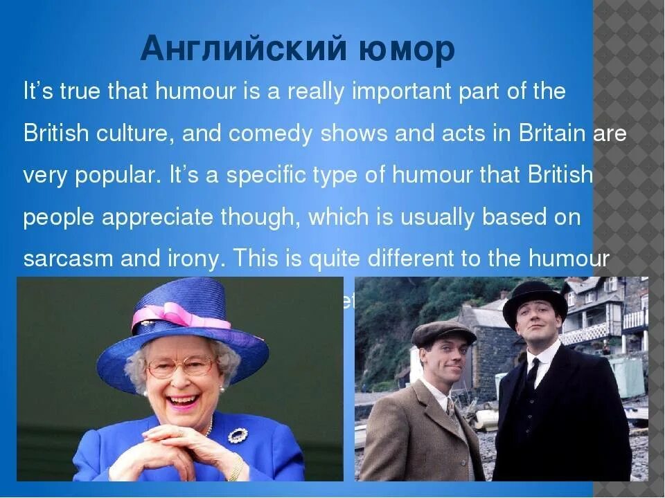 Юмор на английском перевод. Образцы английского юмора. Английский юмор презентация. Чисто английский юмор. Британский юмор презентация.