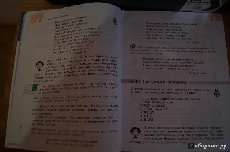 Ладыженская 5 класс учебник 2023 год