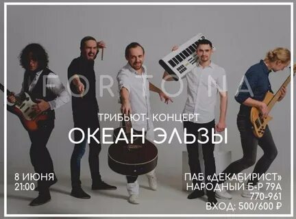 Океан эльзы стреляй