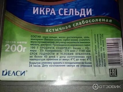 Икра сельди калории