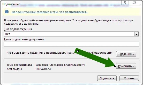 Установка программы для цифровой подписи. Цель подписания документа. как подписать файл цифровой подписью. программа для подписи документов. документ подписан электронно.