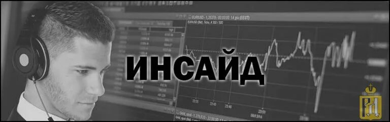 Инсайдерская информация. Insider инсайдерская информация. Инсайдер иллюстрация. Инсайдер иллюстрация. Insider trading.