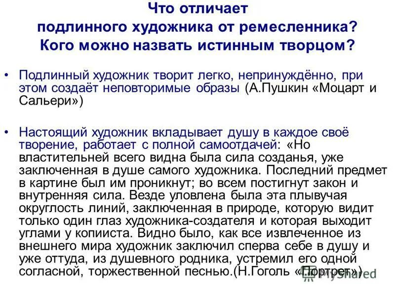 истинный творец вывод. истинный творец сочинение. истинный творец сочинение. кого можно назвать творцом культуры. сочинение по картине васнецова витязь.