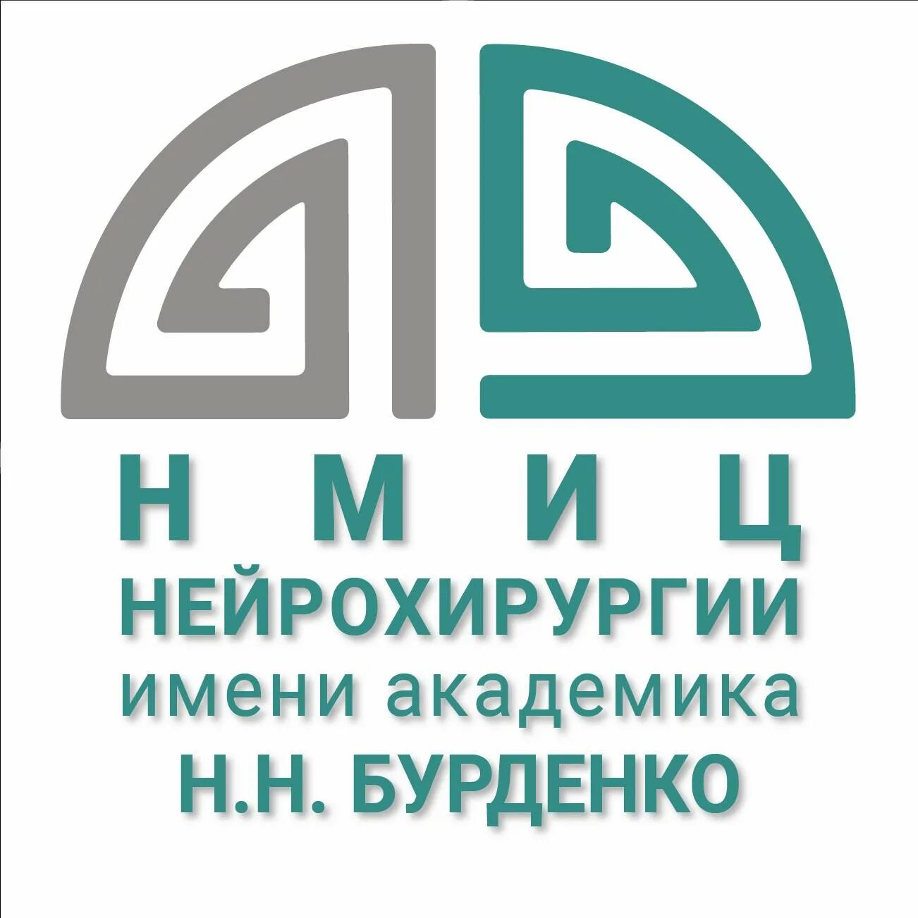 Центр нейрохирургии имени н н бурденко. Бурденко логотип. Клиника имени Бурденко. НИИ Бурденко нейрохирургия. Институт нейрохирургии им Бурденко Москва.