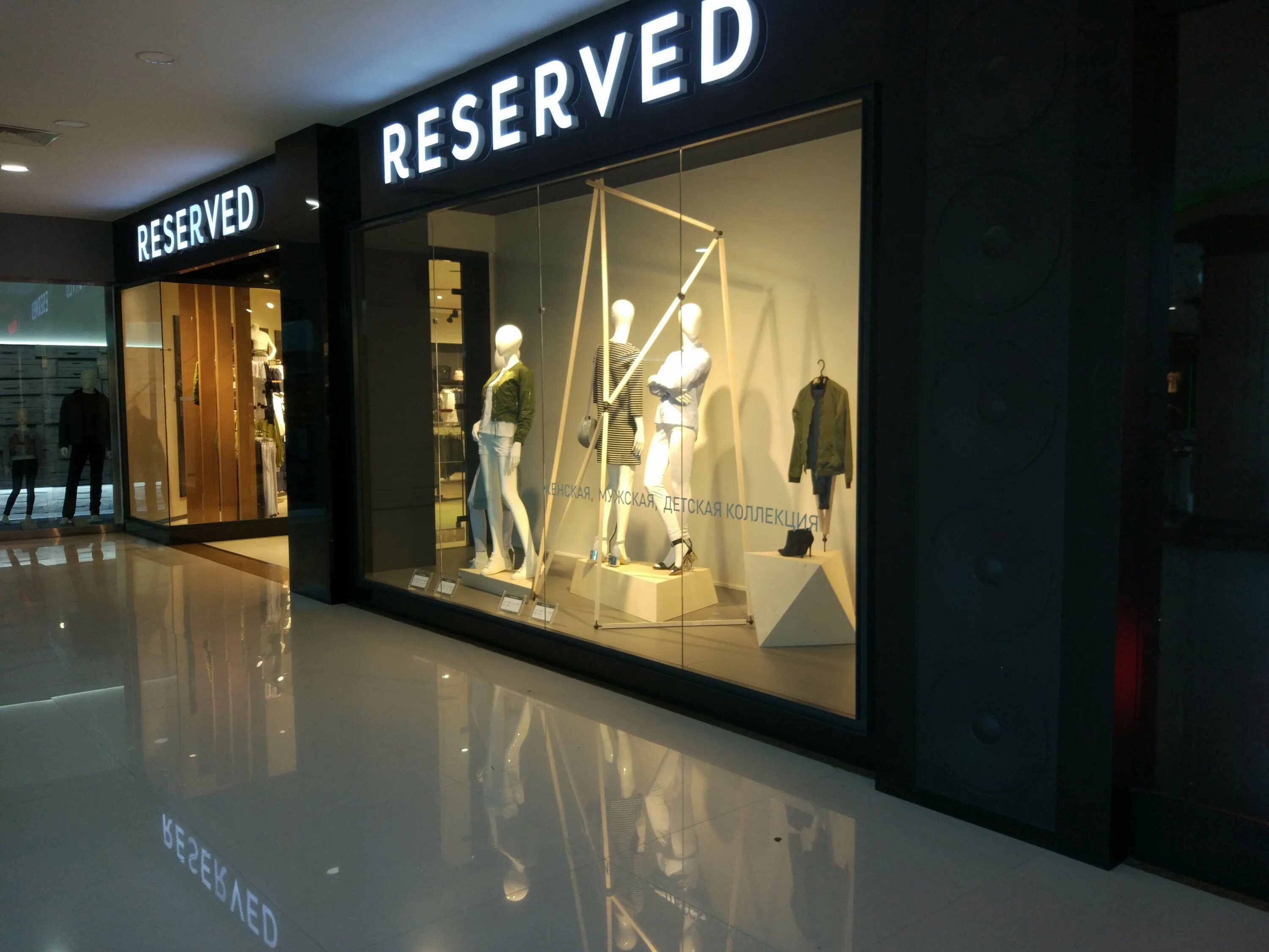 Stylogie магазин одежды. Резервед кроп хаус. Резервед новый. Reserved колумбус. Магазины одежды в ривьере.