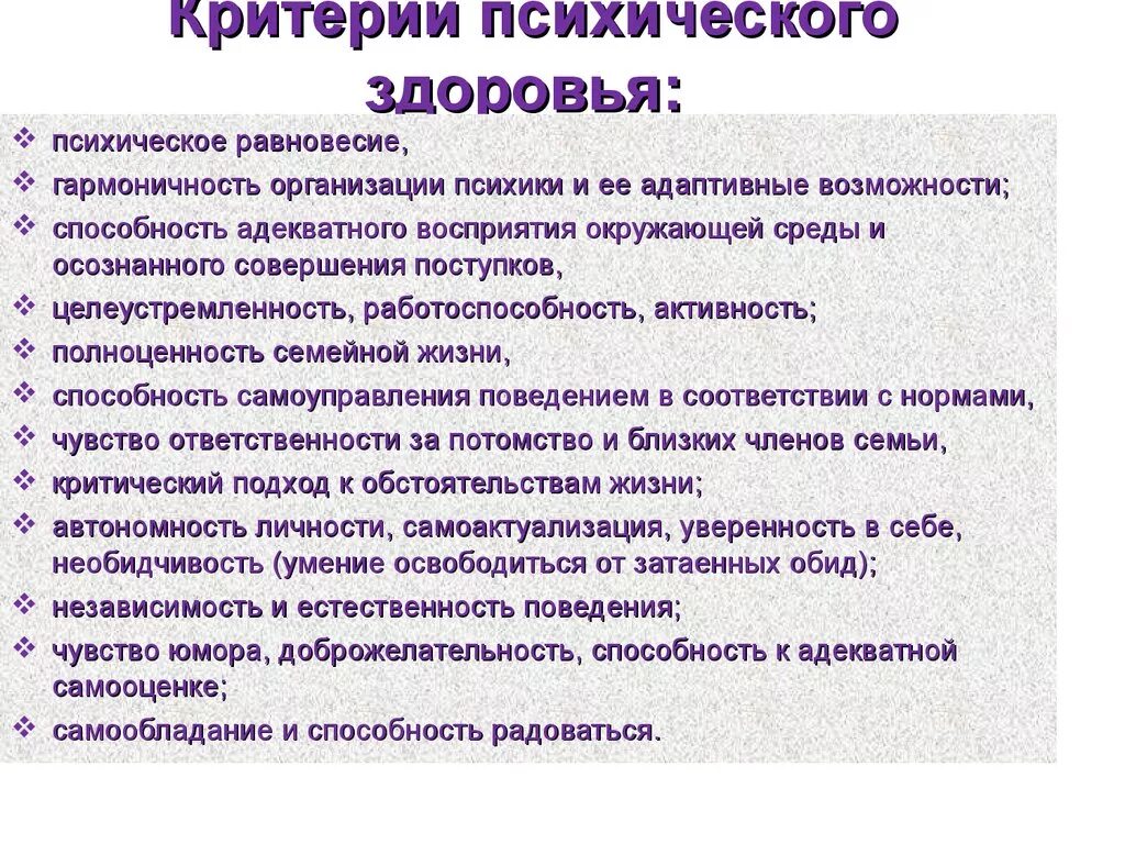 3 признаки здоровья. Психическое здоровье. Психологическое здоровье примеры. Психическое здоровье примеры. Основы психического здоровья.