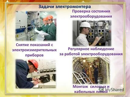 Еткс электромонтер по ремонту и обслуживанию