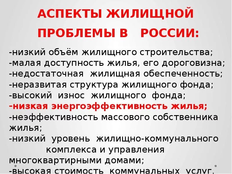 Решить проблему с жильем