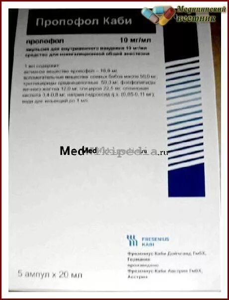 Пропофол инструкция по применению. Пропофол характеристика препарата. Пропофол фармакологическая группа. Пропофол 1 20 мл. Пропофол инструкция по применению.
