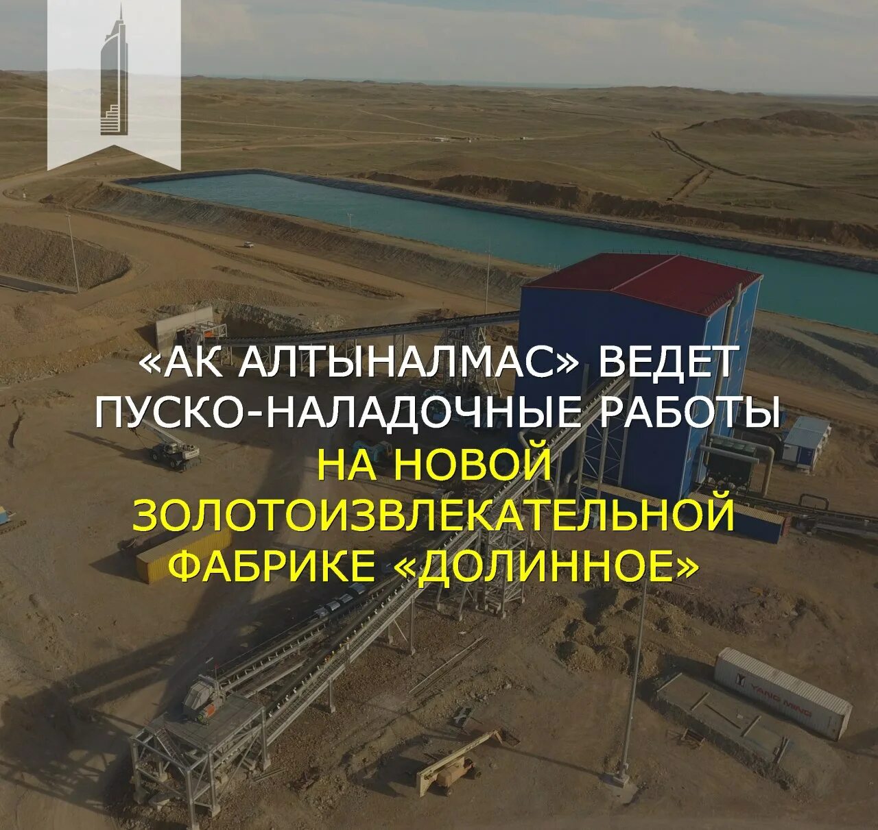 Акбакай месторождение золота. Алтыналмас казахстан. Месторождение пустынное. Altyn logo png. Шебер.