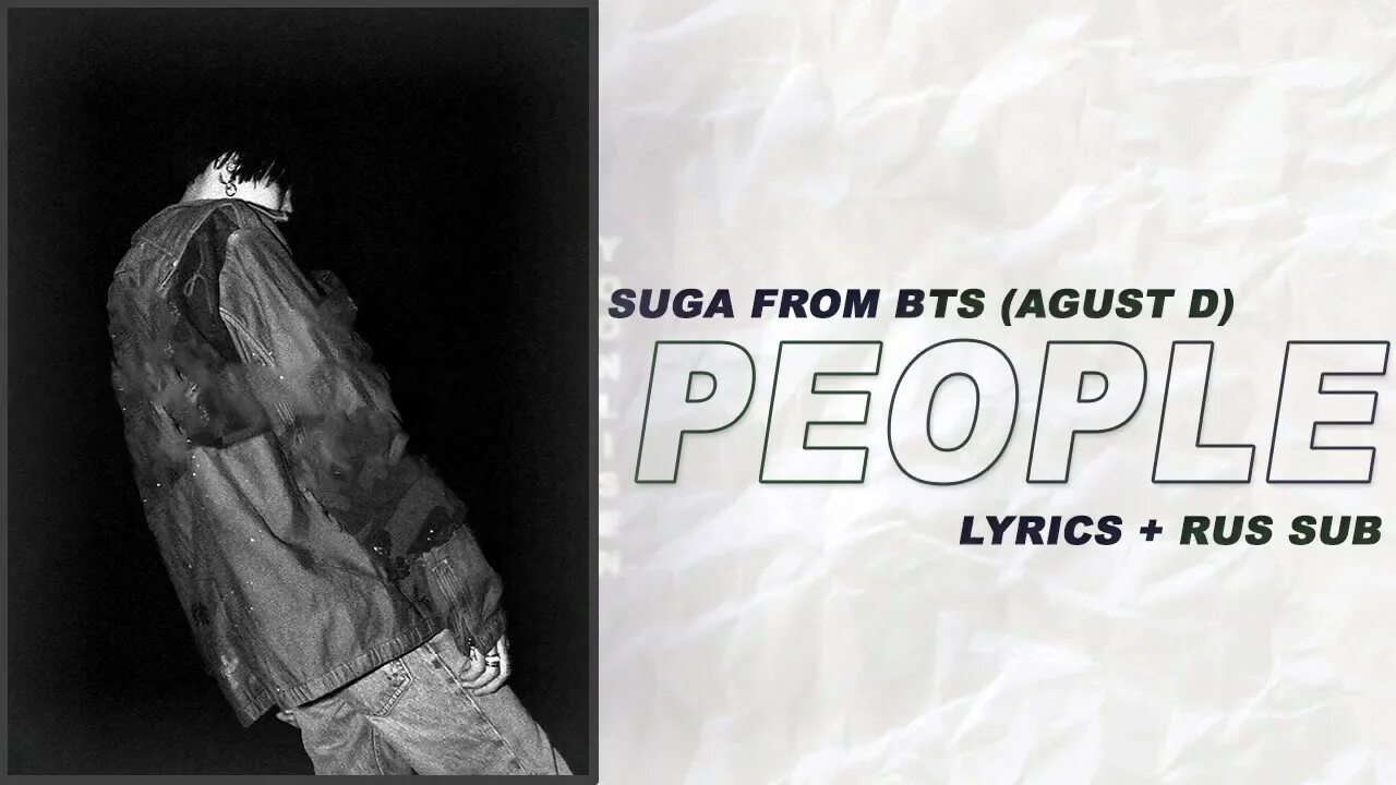 Шуга текст песни. Suga people. Agust d people обложка. People suga обложка. Agust d suga текст перевод.