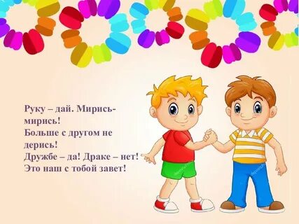 Предложение со словом мириться