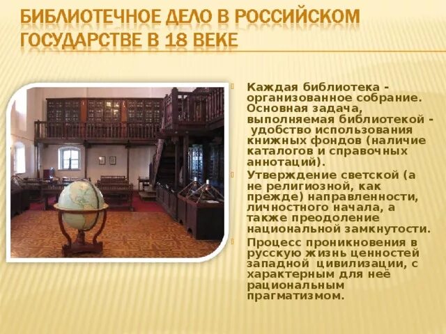 История библиотек района. История библиотек. Библиотечное дело в России. История библиотеки презентация. История развития библиотек.