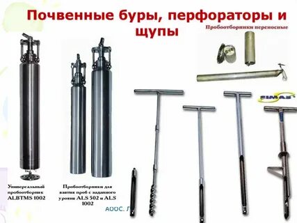 Бур почвенный