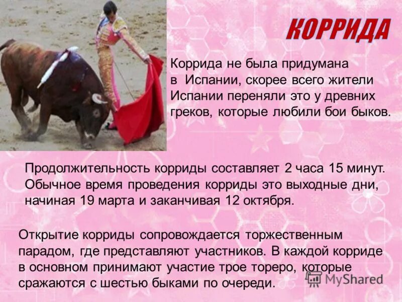 Проект про испанию. Испания презентация. Исторические факты об испании. Интересные факты о испании презентация. Факты о испании.