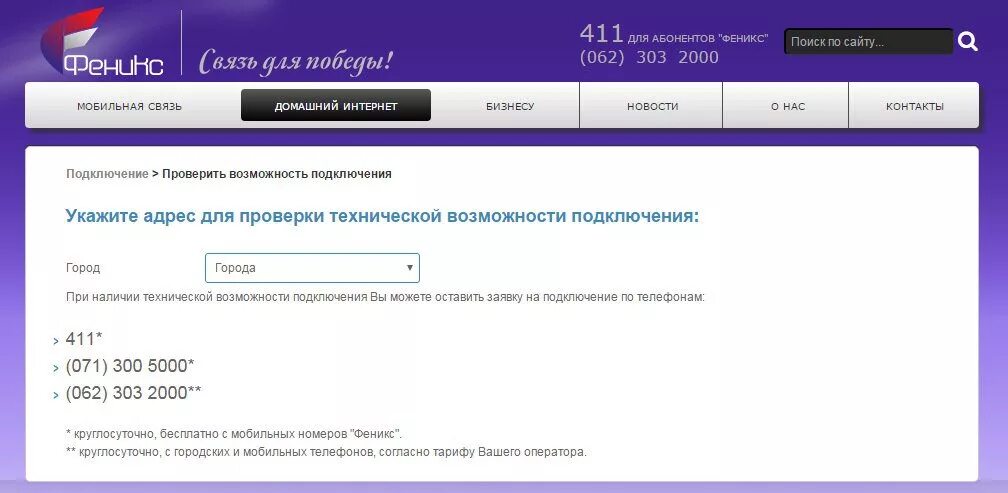 Phoenix dnr ru личный. Феникс домашний интернет. Оператор Феникс код. Мобильный интернет Феникс. Проверка интернета Феникс.