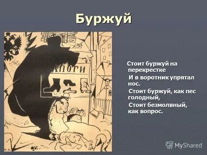 Буржуй 12