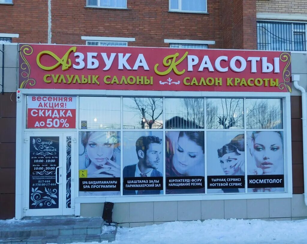 студия красоты вселенная ачинск. парикмахерская на кустанайской. костанай салон. костанай салон. костанай каирбекова 385.