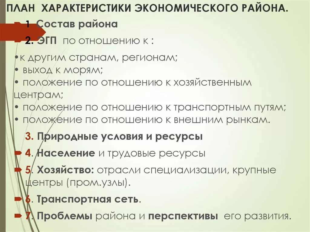 План характеристики экономического района экономика района. План характеристики географического района. План характеристики экономического района 9 класс география. Плана характеристики эконом. Района.