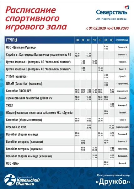 Г оренбург расписание. Календарь спорта мальчый2мш546ьт.