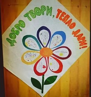 Аппликация добра