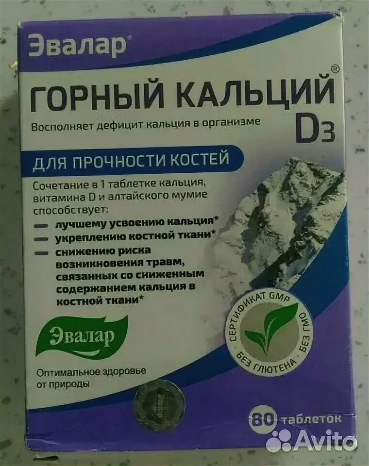 Таблетки кальций с мумие. Горный кальций эвалар. Горный кальций эвалар д3 эвалар. Горный кальций д3 с мумие эвалар. Таблетки горный кальций д3.