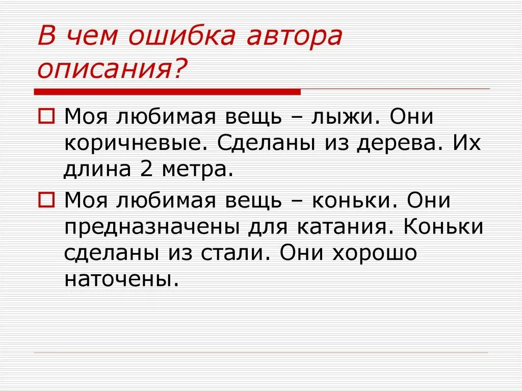 Текст описание предмета. План описания предмета. Описание любимого предмета. Описание предмета примеры.