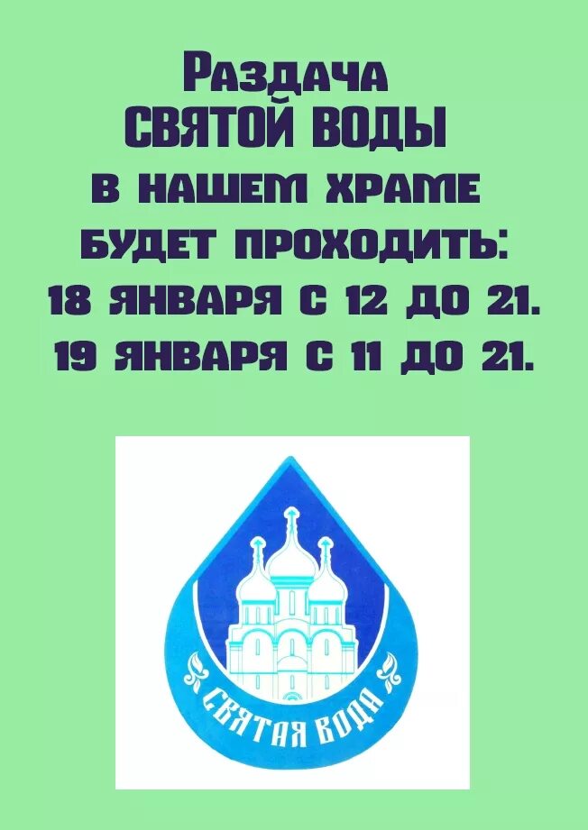 Состав святой воды. Святая вода. Святая вода в церкви. Святая вода картинки прикольные. Капли со Святой водой.