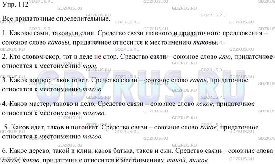 Английский стр 112 упр 3. Гдз по русскому языку 9 класс ладыженская. Русский язык упр 112 9 класс. Упр 112 по русскому языку 6 класс ладыженская. Родной язык 6 класс упр 112.