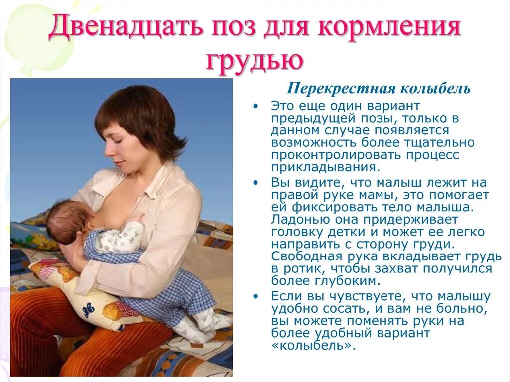 Положение ребенка при кормлении. Позы для кормления ребенка. позы для кормления грудного ребенка. поза для кормления сидя. положение при кормлении.