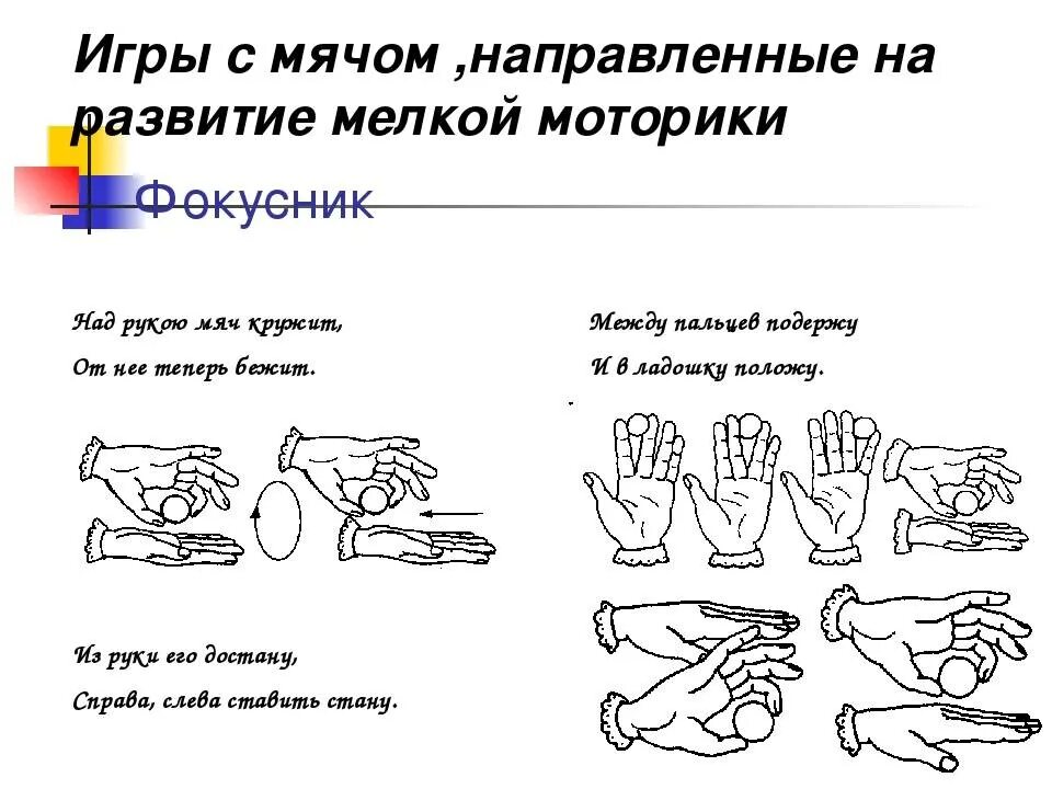 Упражнение для развития моторики рук и пальцев. Комплекс упражнений для развития мелкой моторики рук. Гимнастика для пальцев рук для развития мелкой моторики. Упражнения для мелкой моторики пальцев рук для детей.