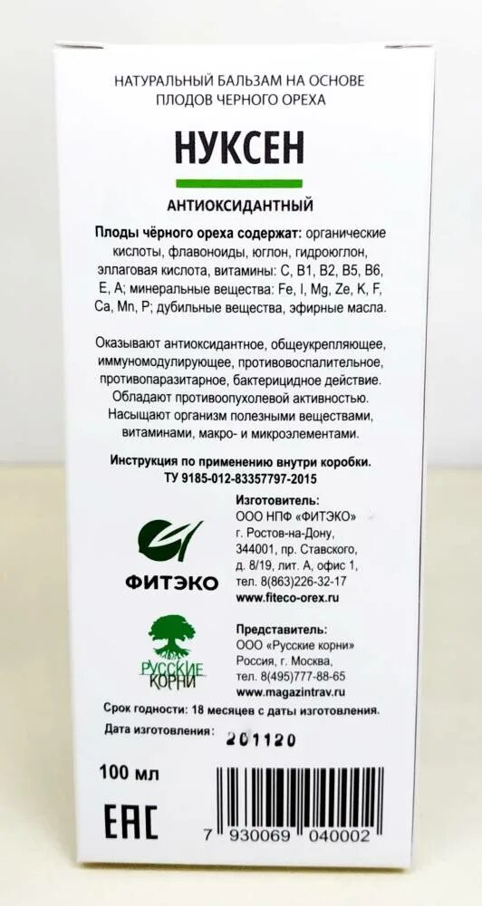 Элеутерококк отзывы врачей. Нуксен антиоксидантный. Нуксен антиоксидантный общеукрепляющий. Нуксен шведская горечь. Нуксен шведская горечь состав.