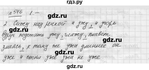 Русский язык страница 42 упражнение 546