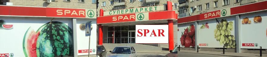 Со скольки работает спар 1 января. Спар юго запад. спар миасс. спар видное. спар новочеркасский бульвар.
